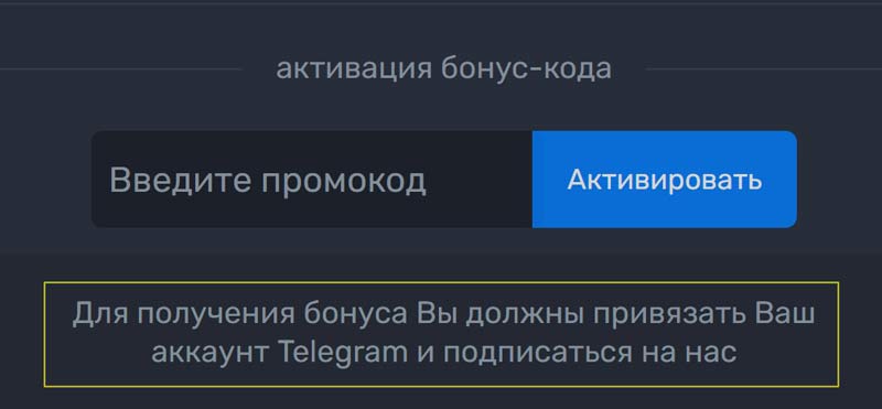 Активация купона